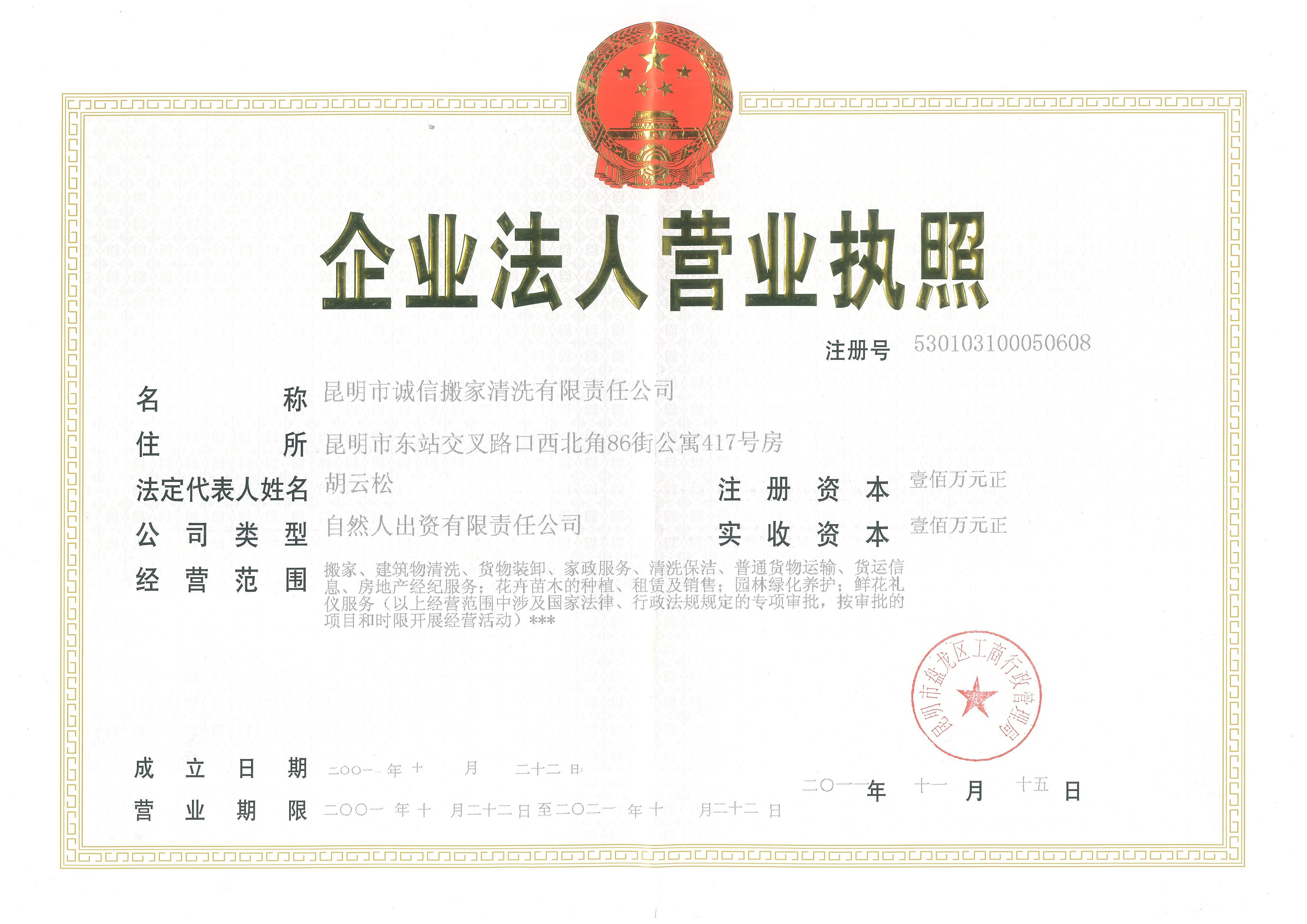 營(yíng)業(yè)執(zhí)照