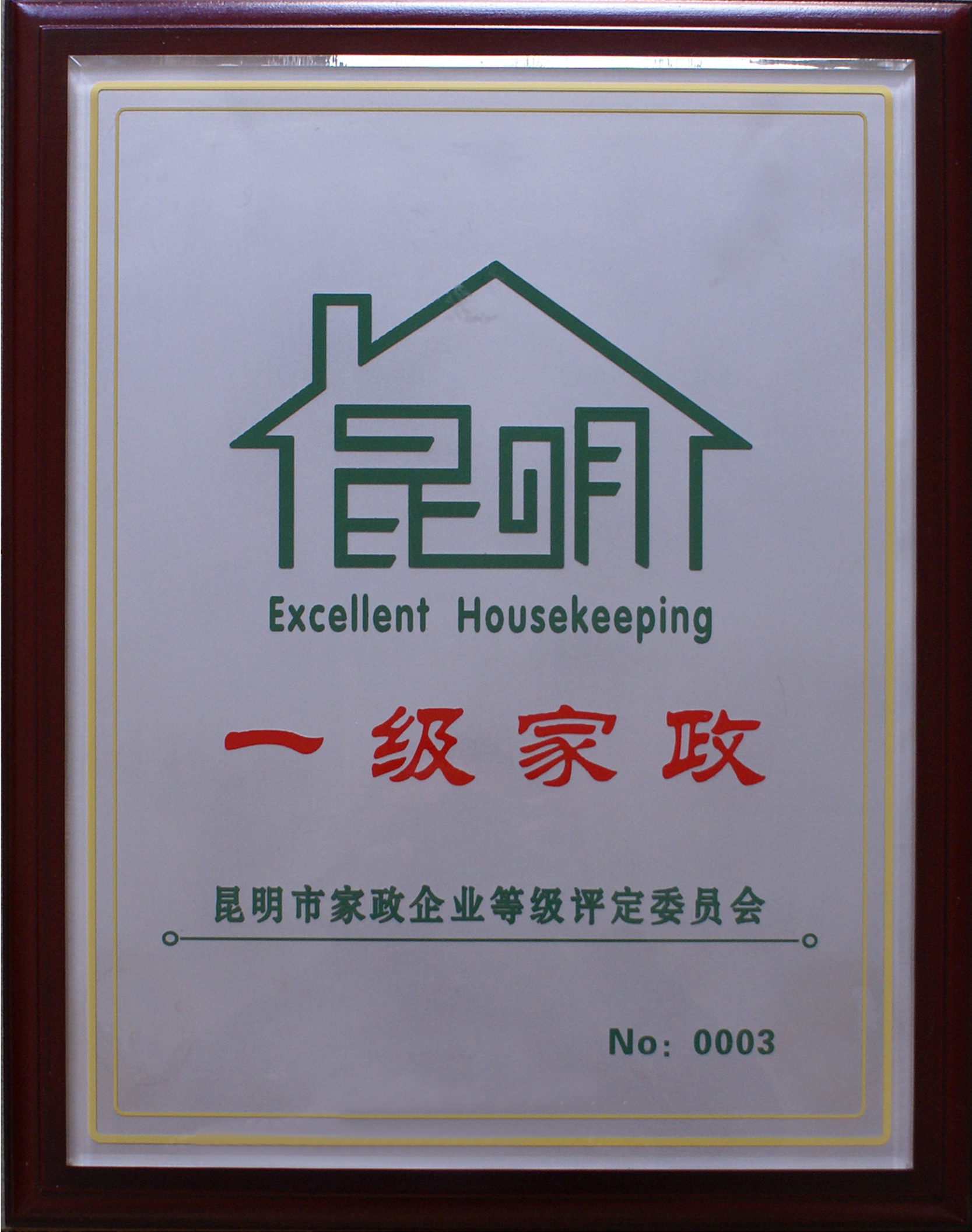 昆明市一級(jí)家政企業(yè)