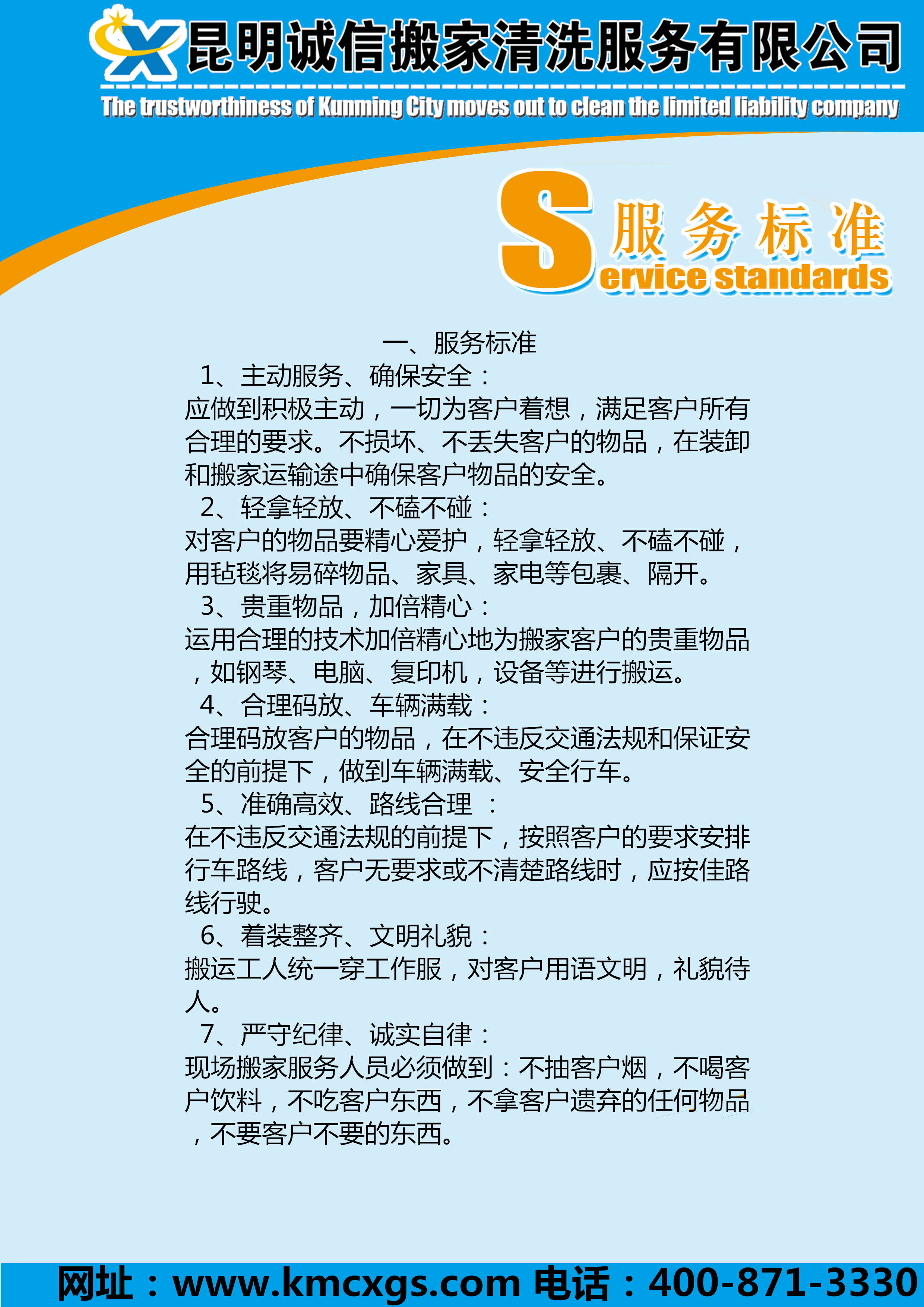 昆明市誠信搬家公司服務標準